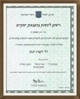 A License to Practice Dentistry (Israeli Ministry of Health)