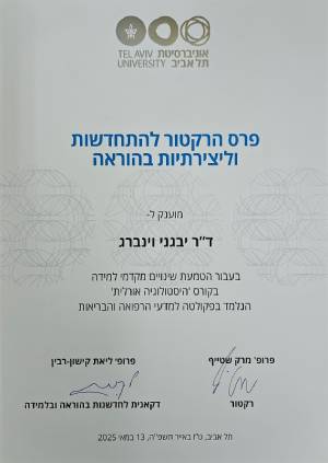 מצטיין הרקטור להתחדשות וליצירתיות בהוראה לשנת 2024, אוניברסיטת תל אביב מצטיין הרקטור להתחדשות וליצירתיות בהוראה לשנת 2024, אוניברסיטת תל אביב